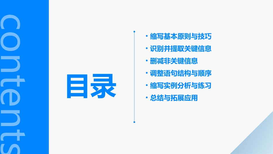 作文如何缩写_第2页