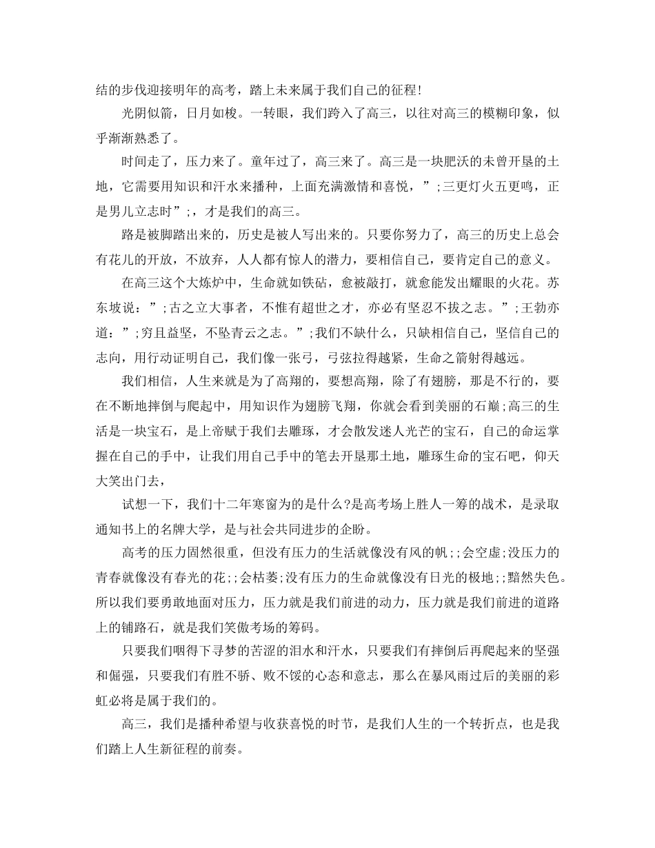 高考励志演讲稿1000字 _第3页