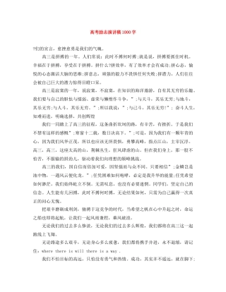 高考励志演讲稿1000字 