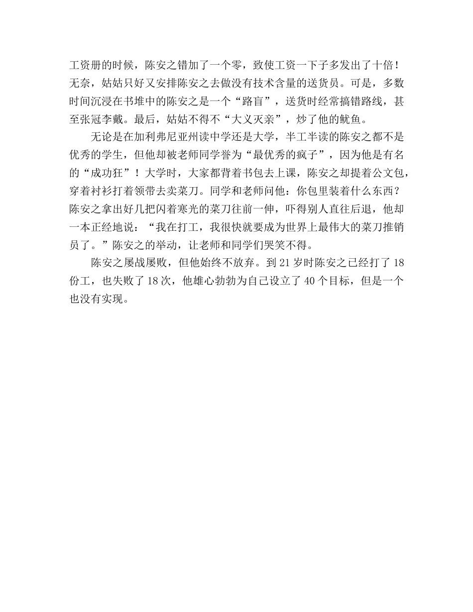 高考励志故事莽撞少年，心高志大却处处碰壁 _第2页