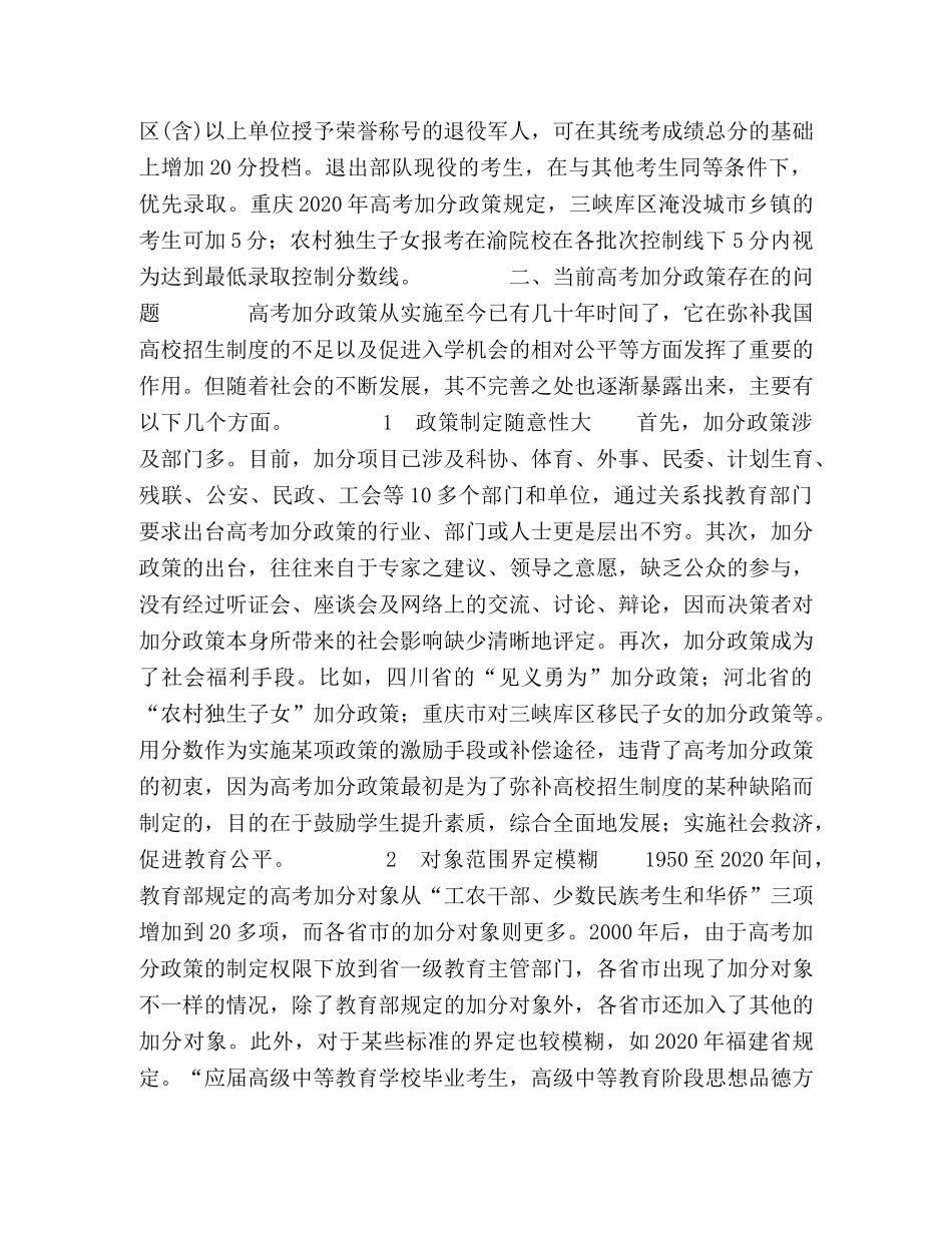 高考加分政策的现状及思考 _第3页