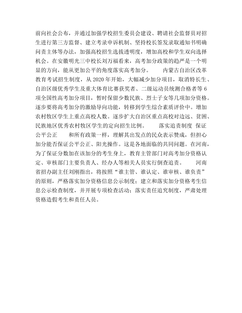 高考加分政策照顾弱势考生 _第2页
