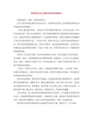 高考动员大会上教师代表的发言稿范文 