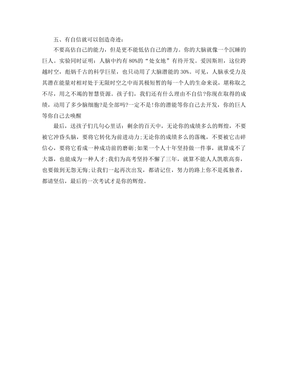 高考加油的励志演讲稿奋战百日，成就梦想 _第2页