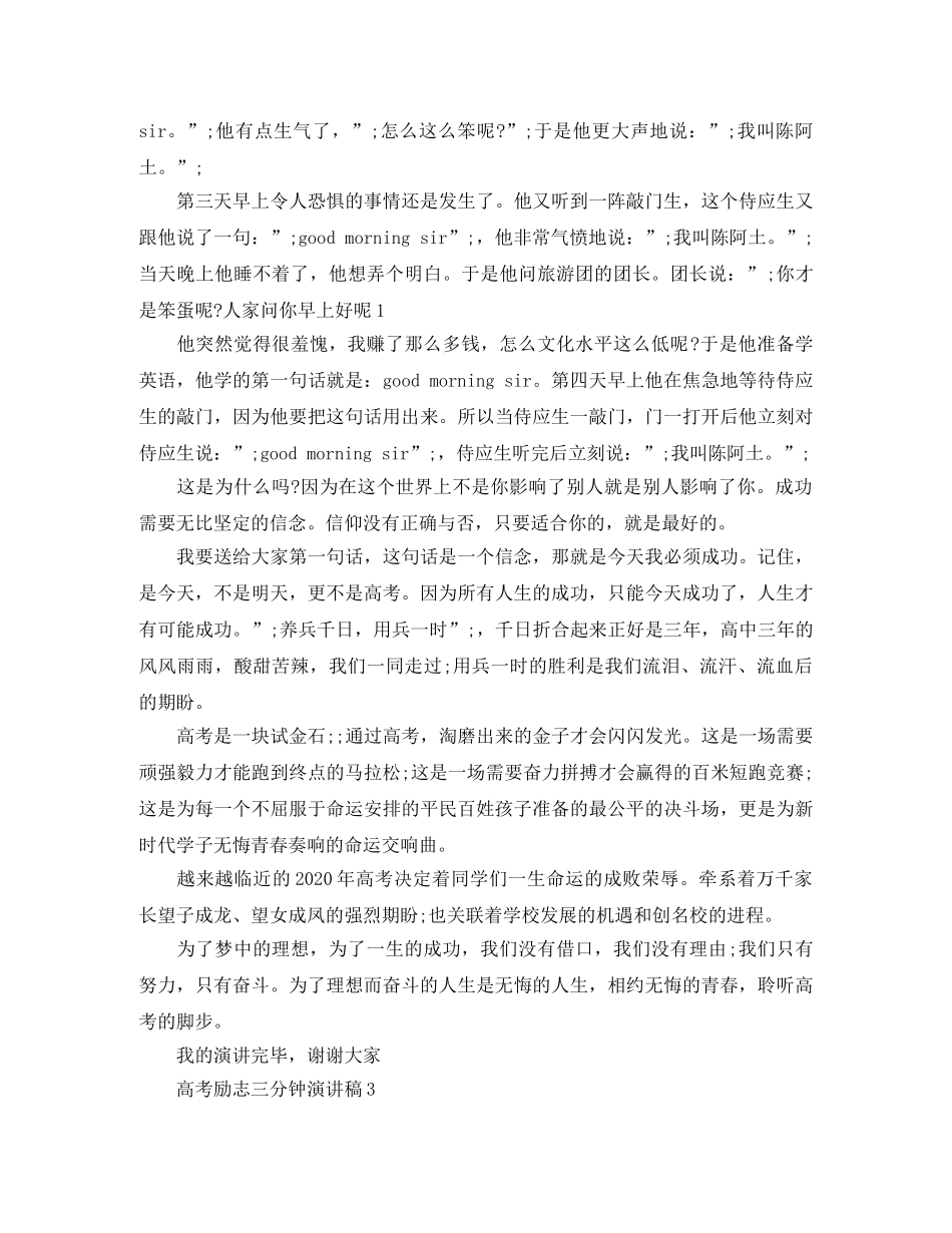 高考励志三分钟演讲稿 _第2页