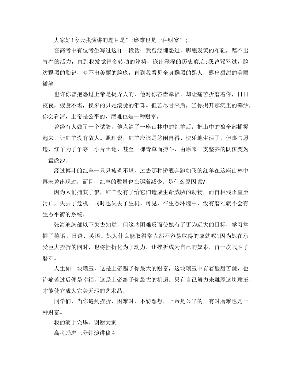 高考励志三分钟演讲稿 _第3页