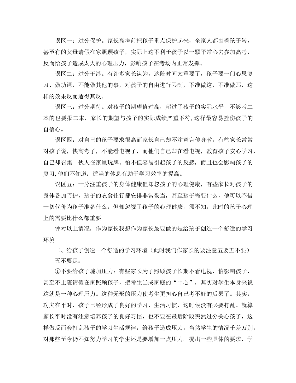 高考前家长会发言稿范文3000字 _第2页