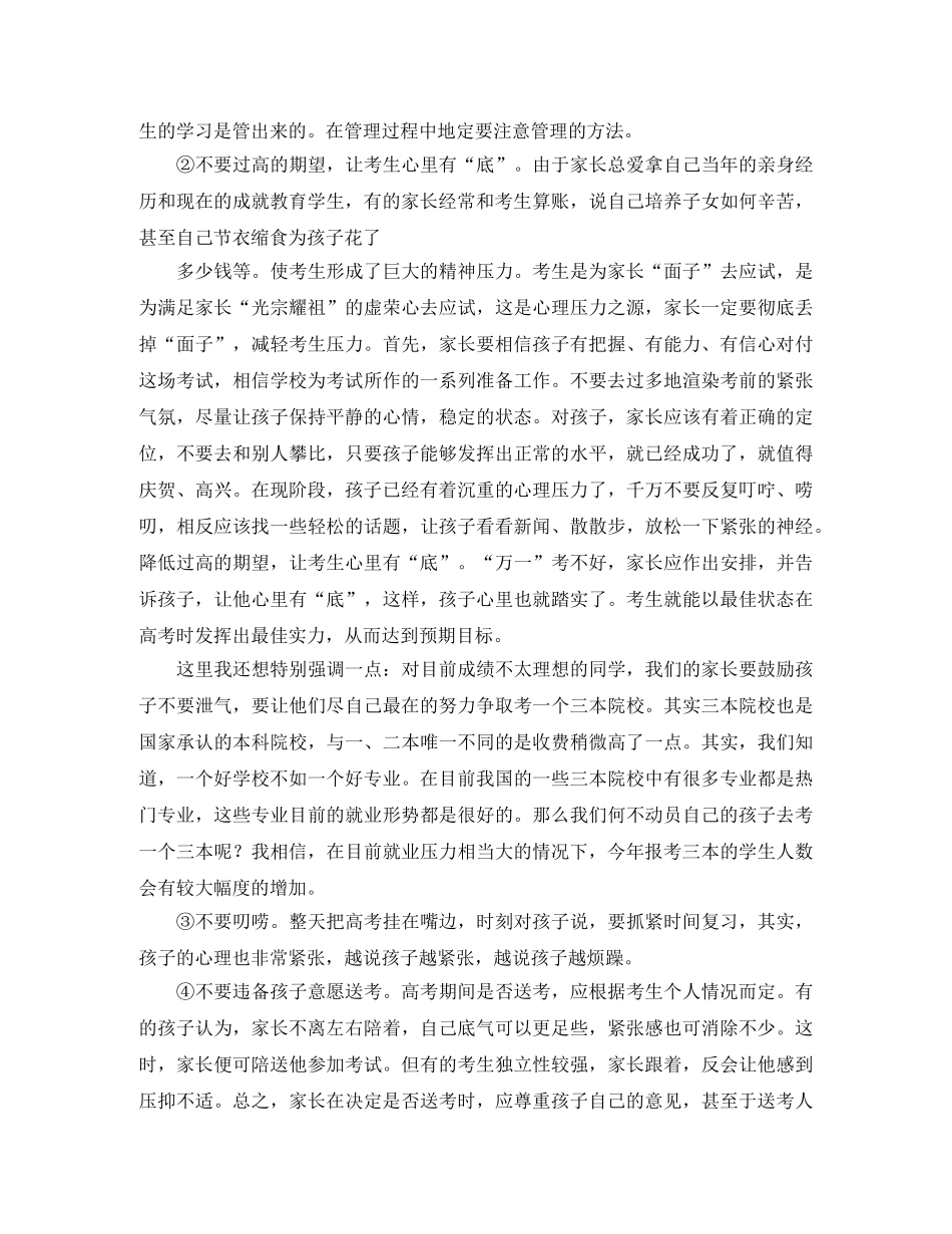 高考前家长会发言稿范文3000字 _第3页