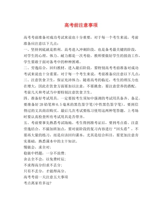 高考前注意事项 