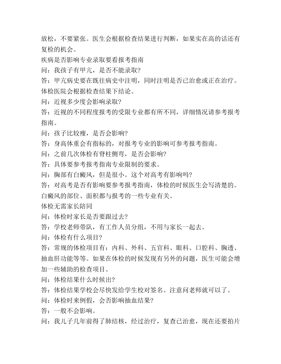 高考前体检注意事项 _第2页