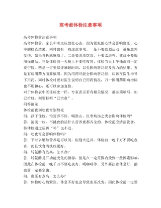 高考前体检注意事项 