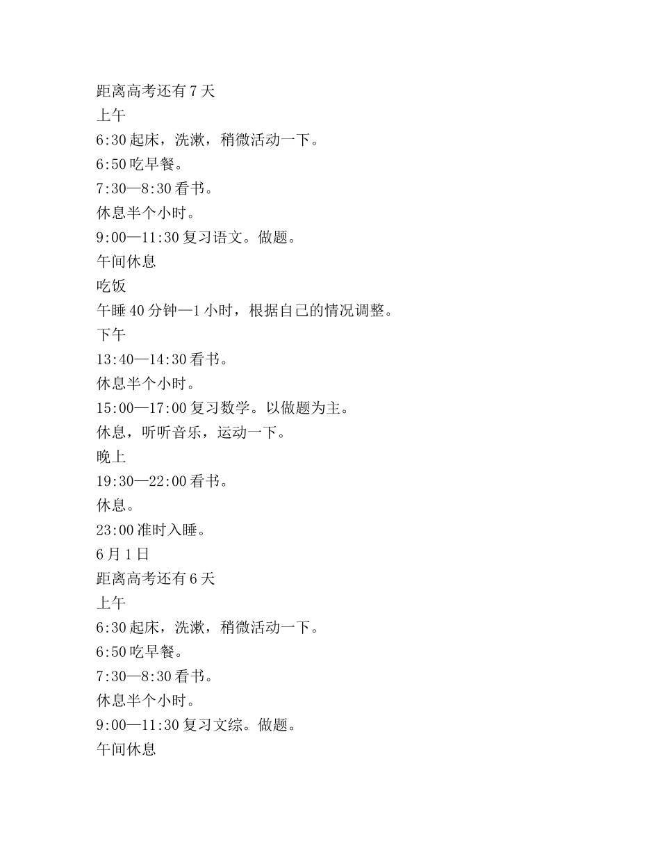 高考前一周注意事项 _第2页