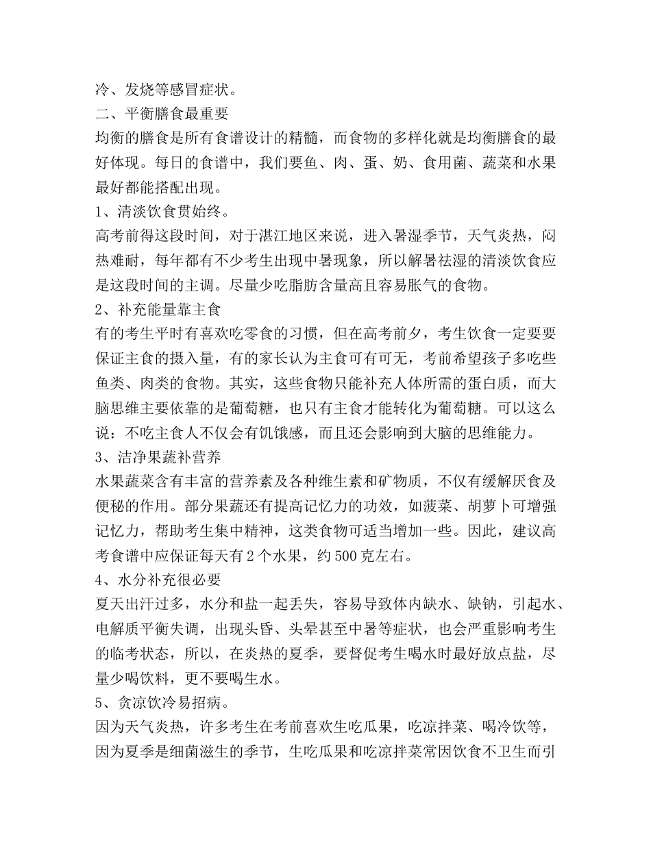 高考前10天注意事项 _第2页