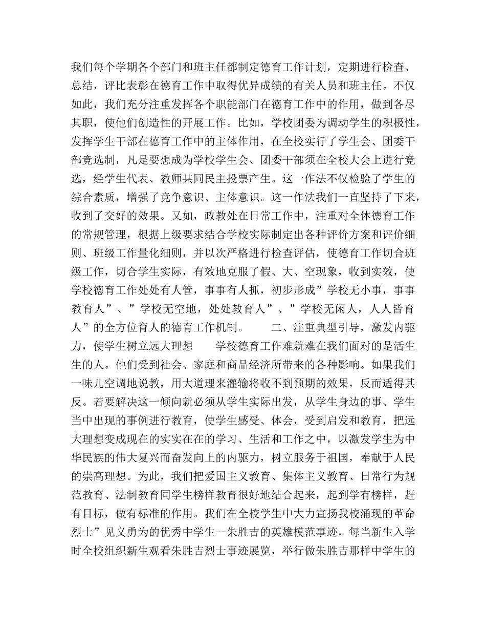 高考制度下德育教育机制浅析 _第2页