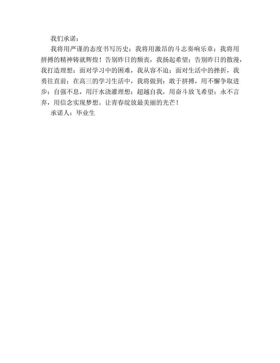 高考决心书范文 _第2页