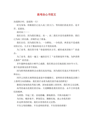 高考决心书范文 