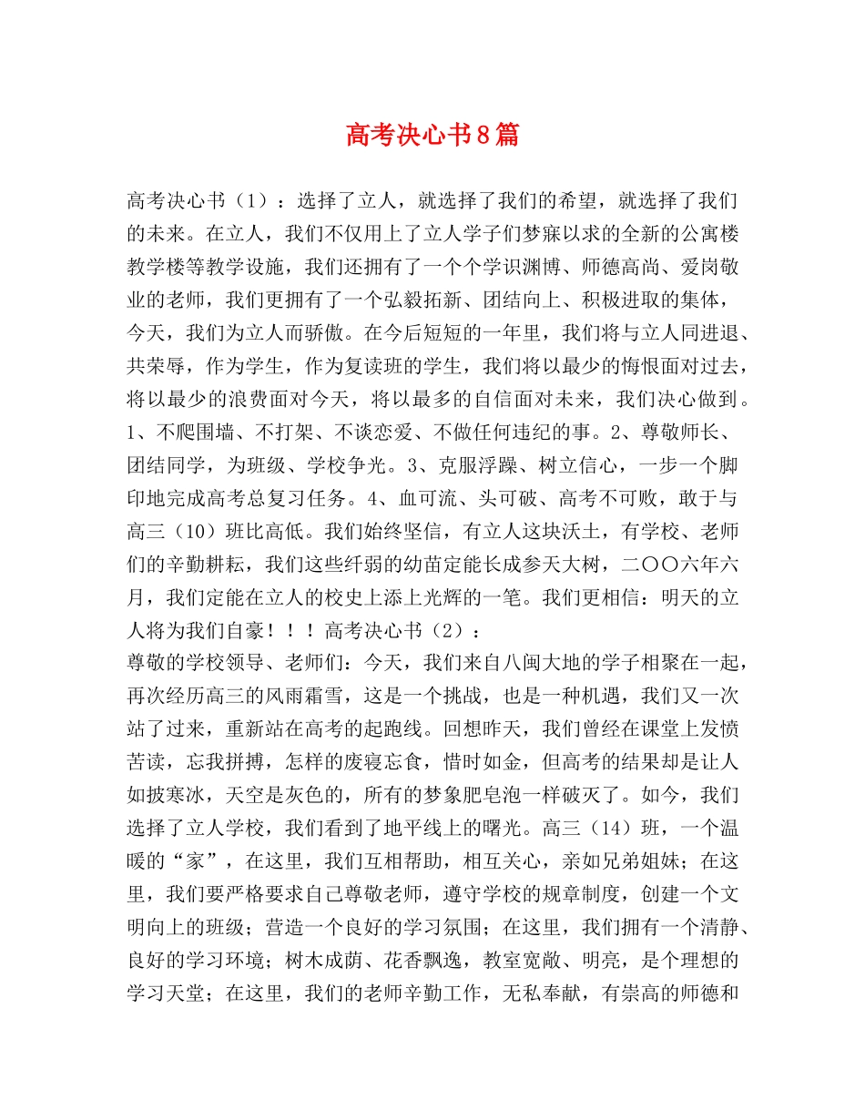 高考决心书8篇 _第1页