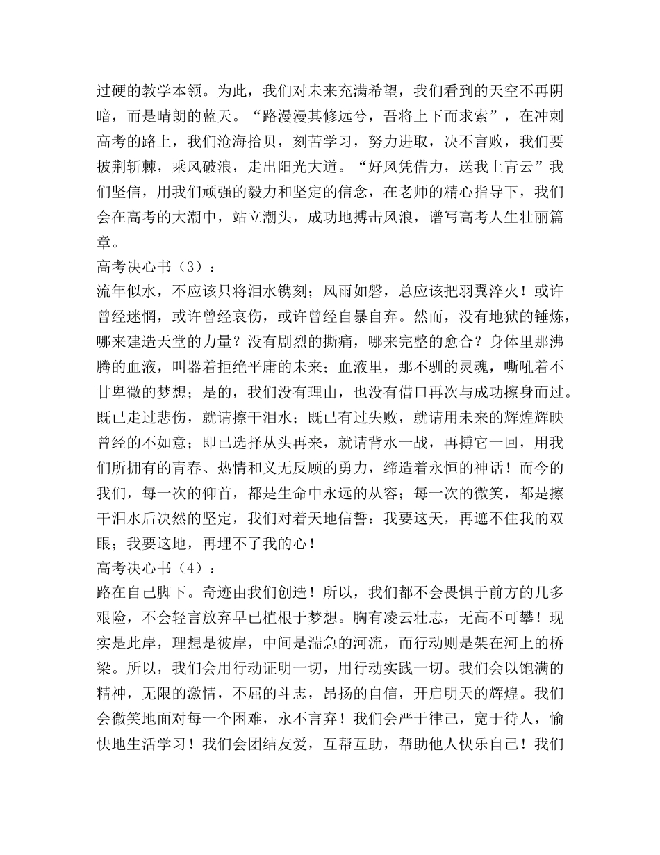高考决心书8篇 _第2页