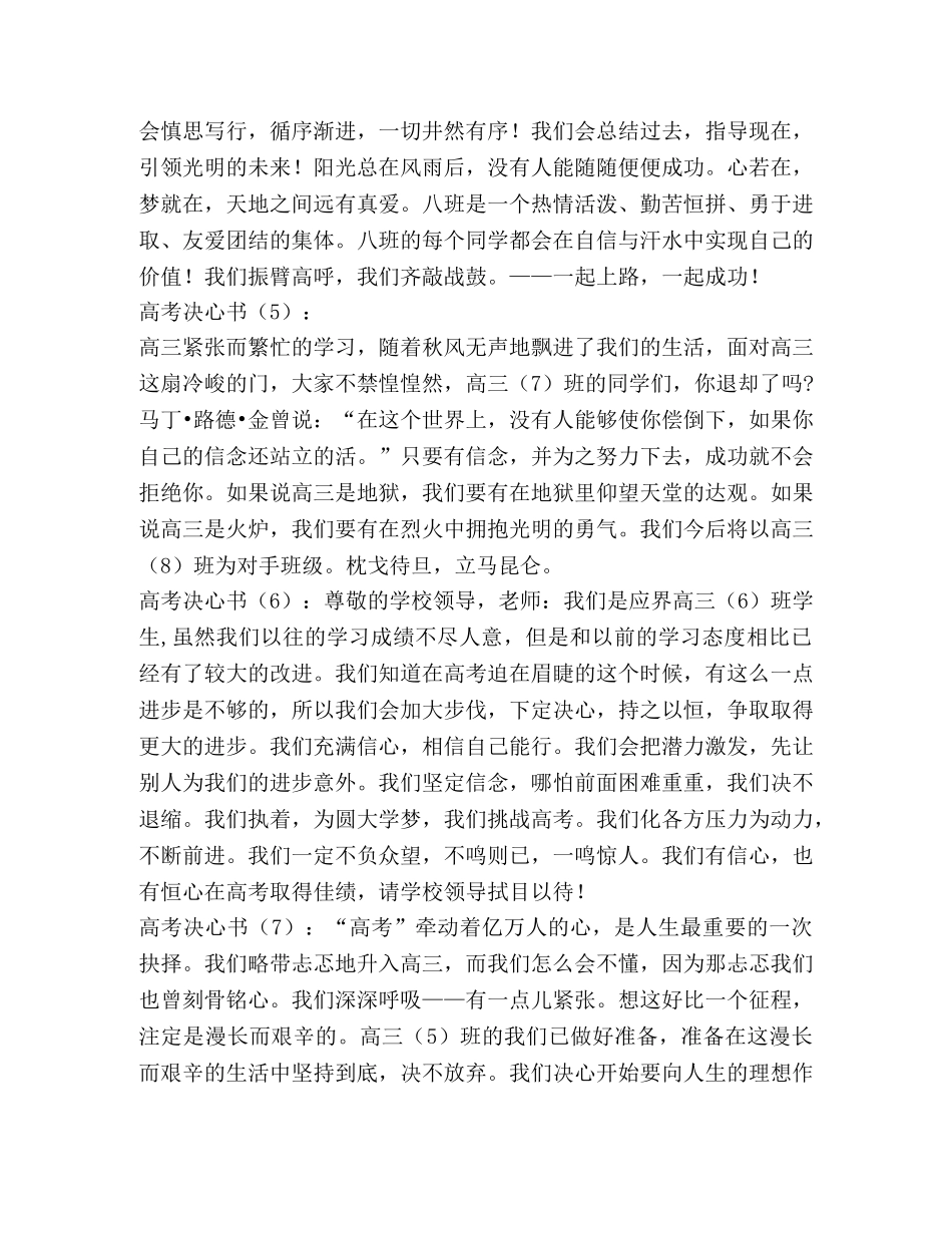 高考决心书8篇 _第3页