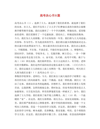 高考决心书8篇 