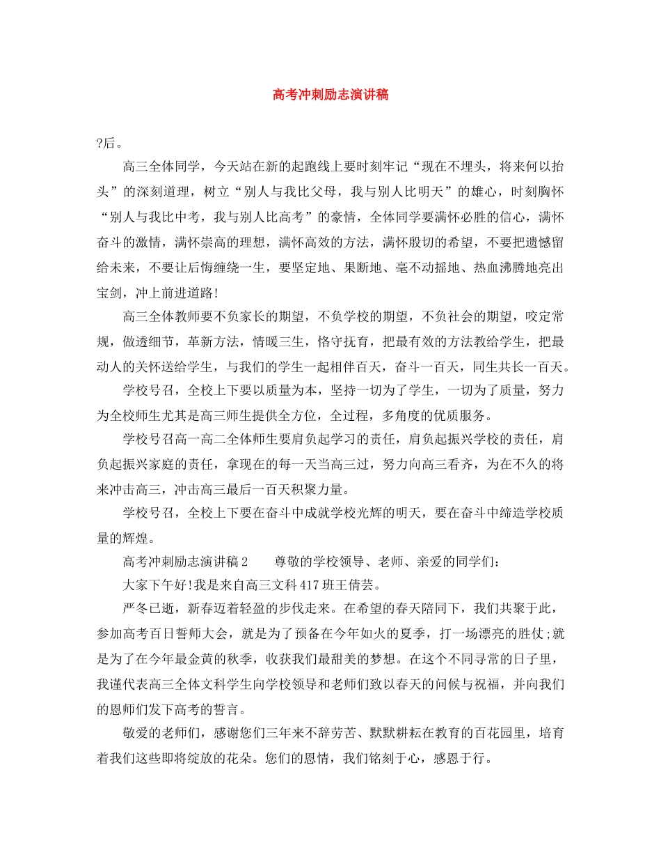 高考冲刺励志演讲稿 _第1页