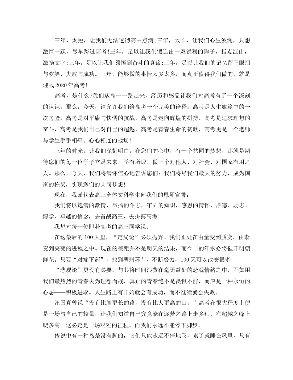 高考冲刺励志演讲稿 _第2页