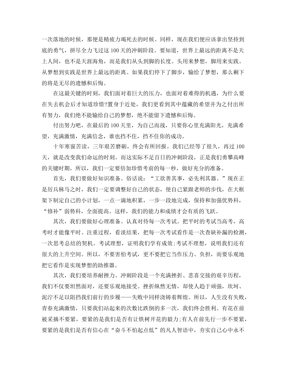 高考冲刺励志演讲稿 _第3页