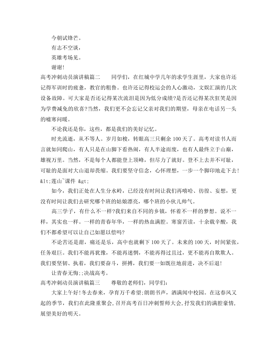 高考冲刺动员演讲稿 _第2页
