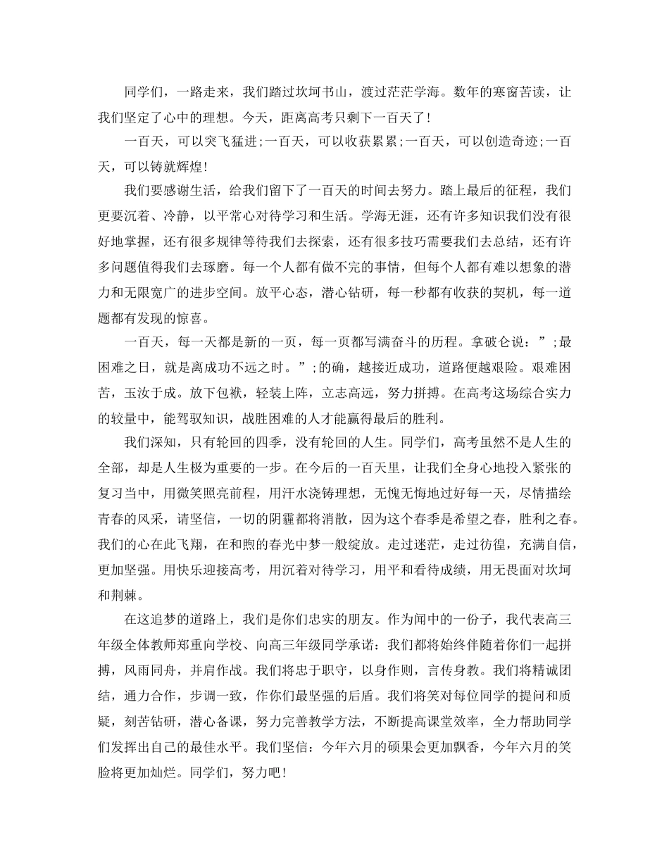 高考冲刺动员演讲稿 _第3页