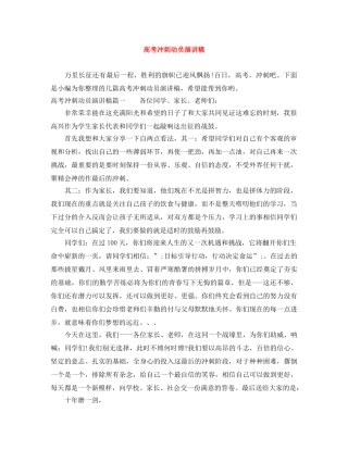 高考冲刺动员演讲稿 