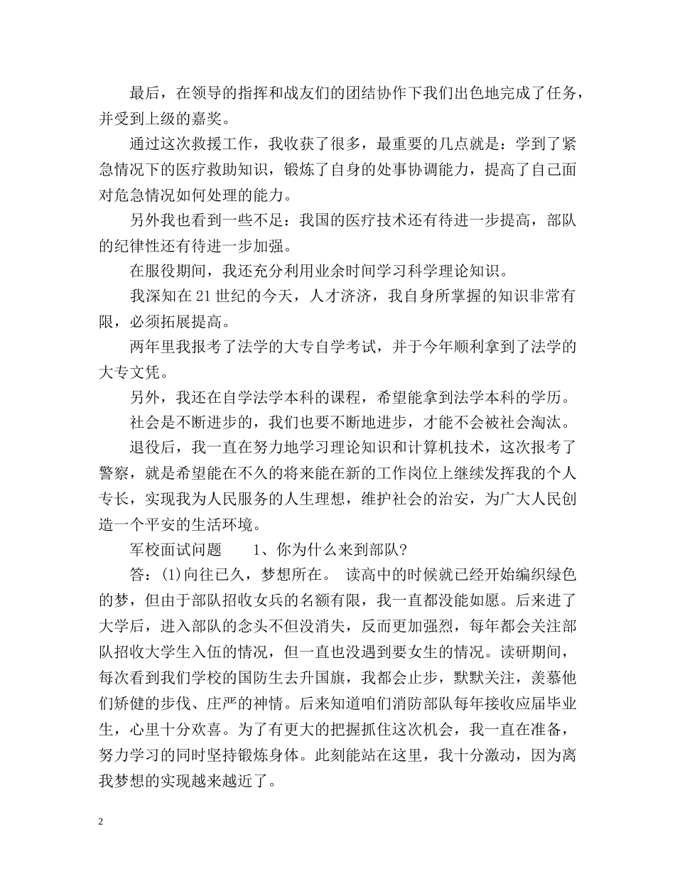 高考军校面试自我介绍 _第2页