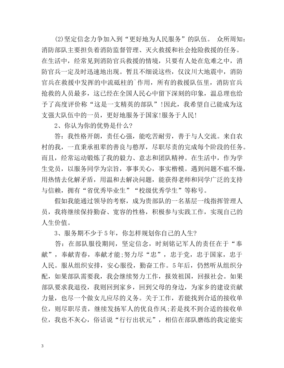 高考军校面试自我介绍 _第3页