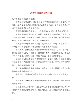 高考军校面试自我介绍 