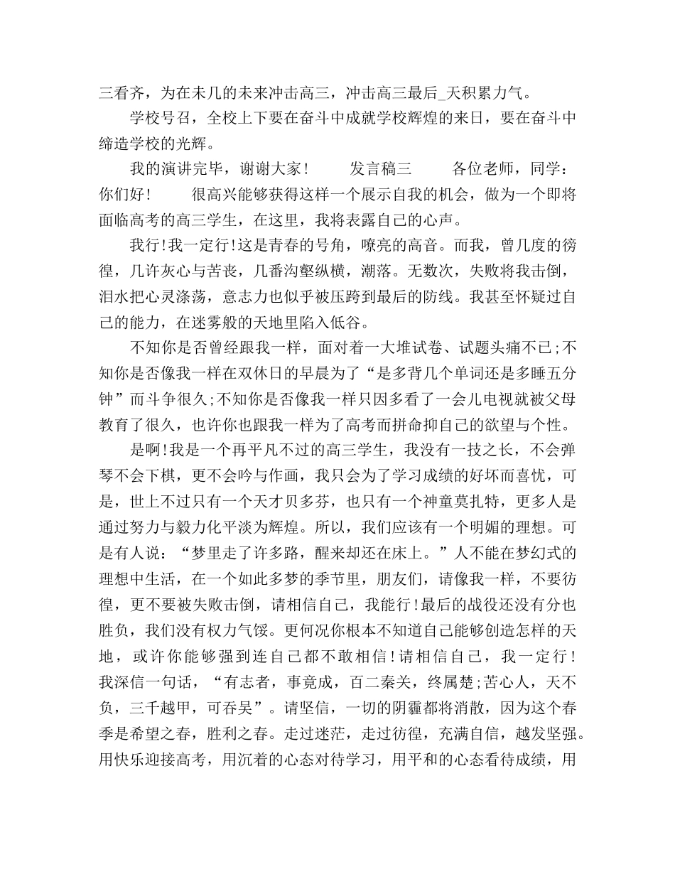 高考冲刺动员会励志发言稿4篇 _第2页