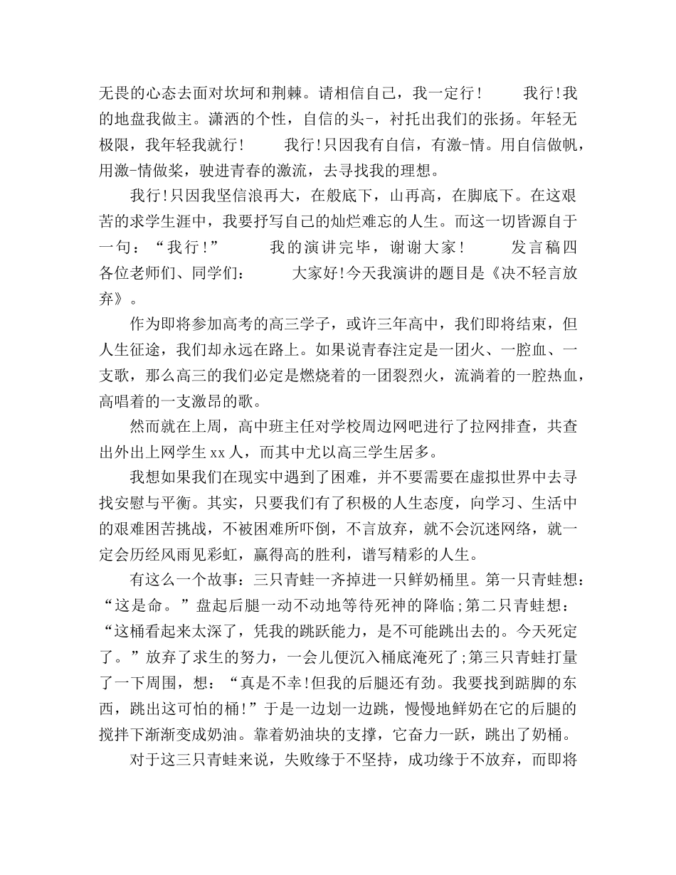 高考冲刺动员会励志发言稿4篇 _第3页