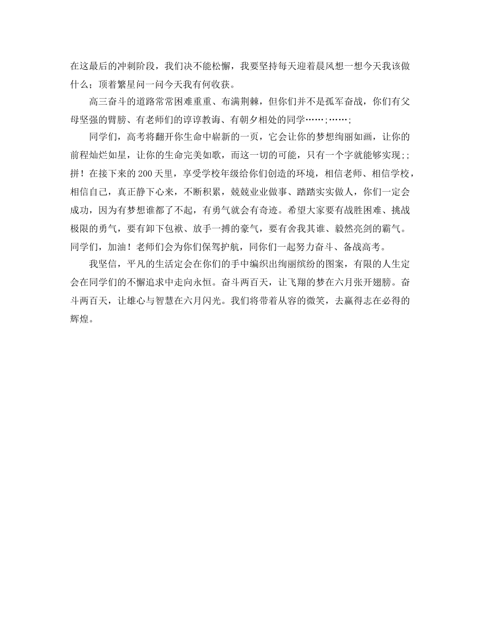 高考倒计时200天班主任寄语 _第2页