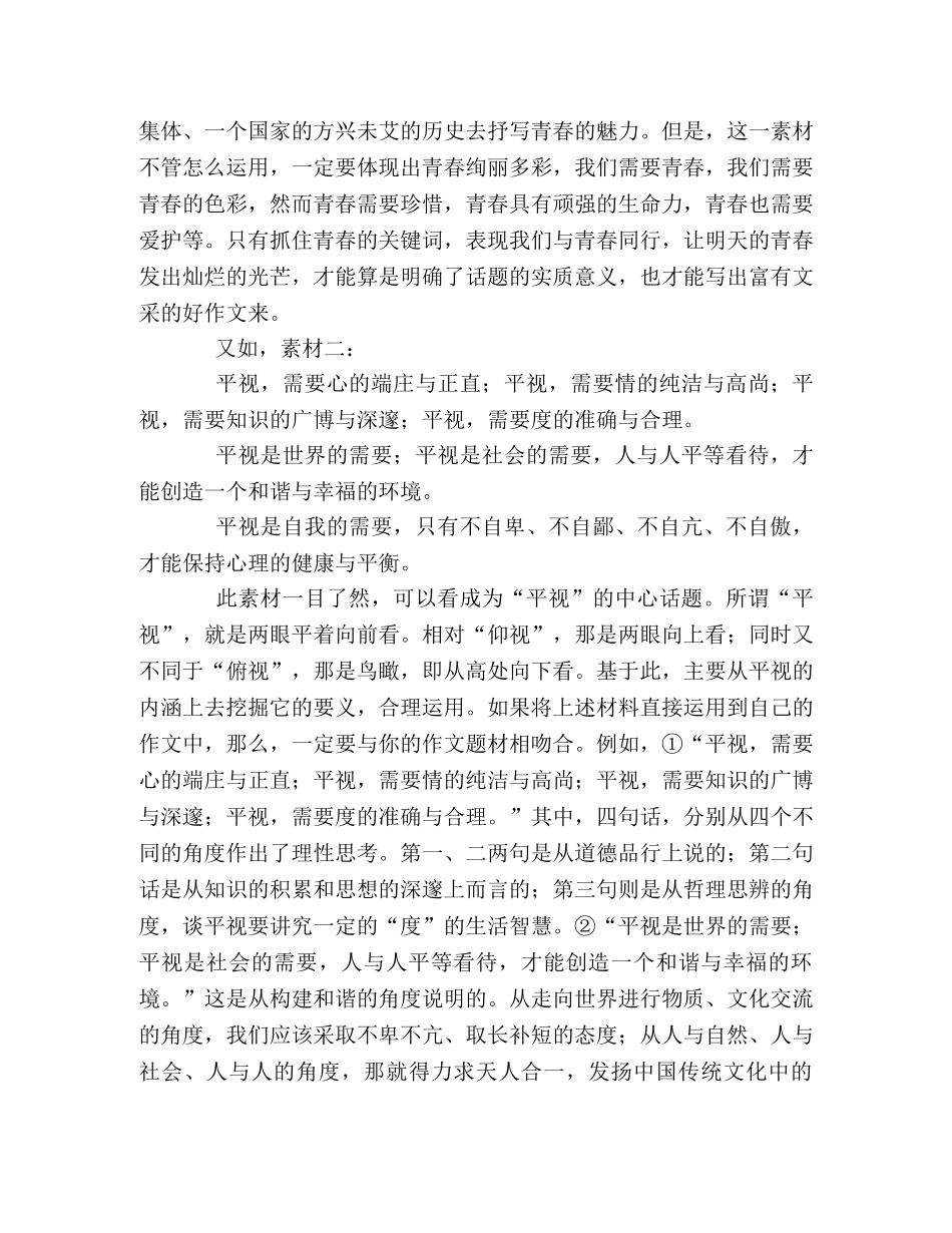高考作文素材运用提示 _第2页