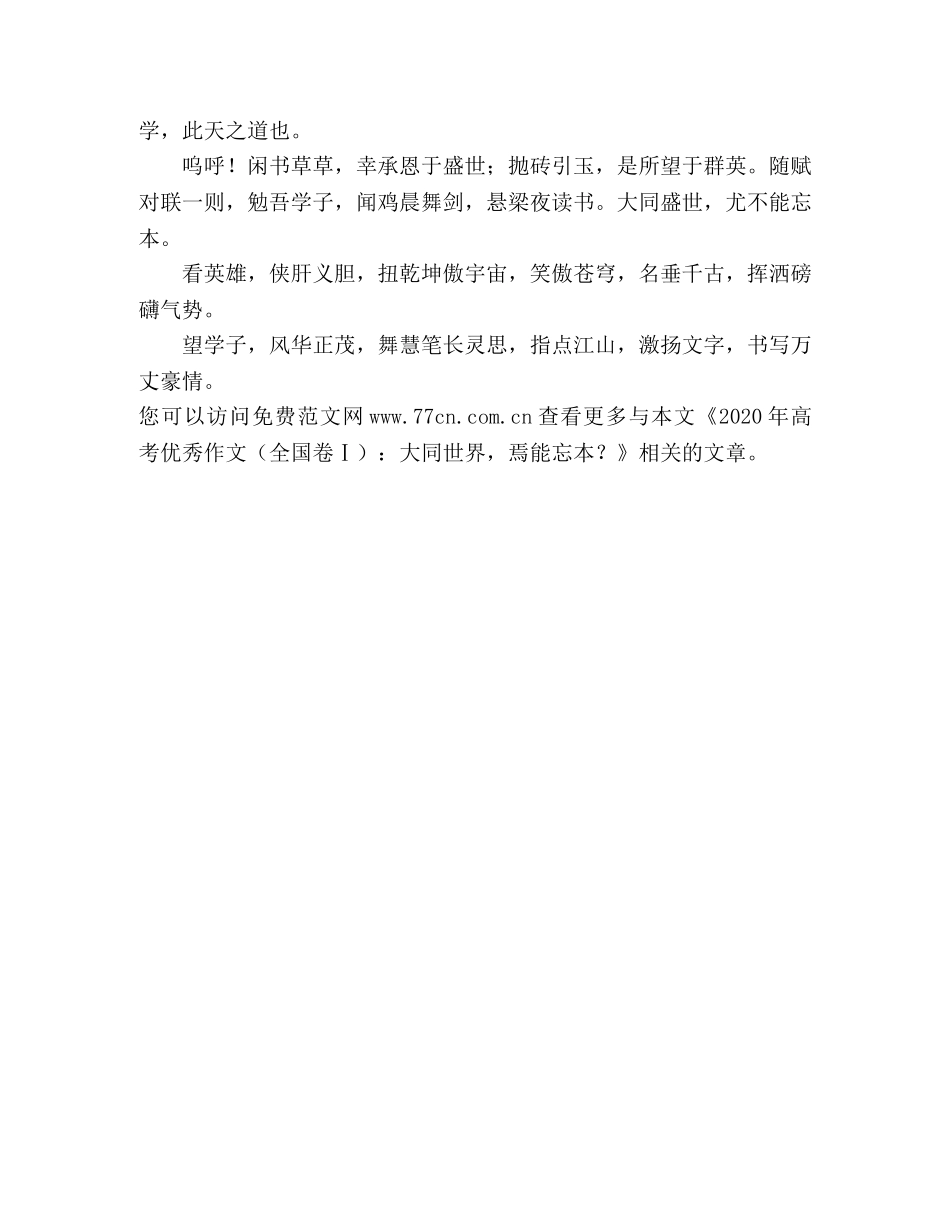 高考优秀作文（全国卷Ⅰ）大同世界，焉能忘本？ _第2页