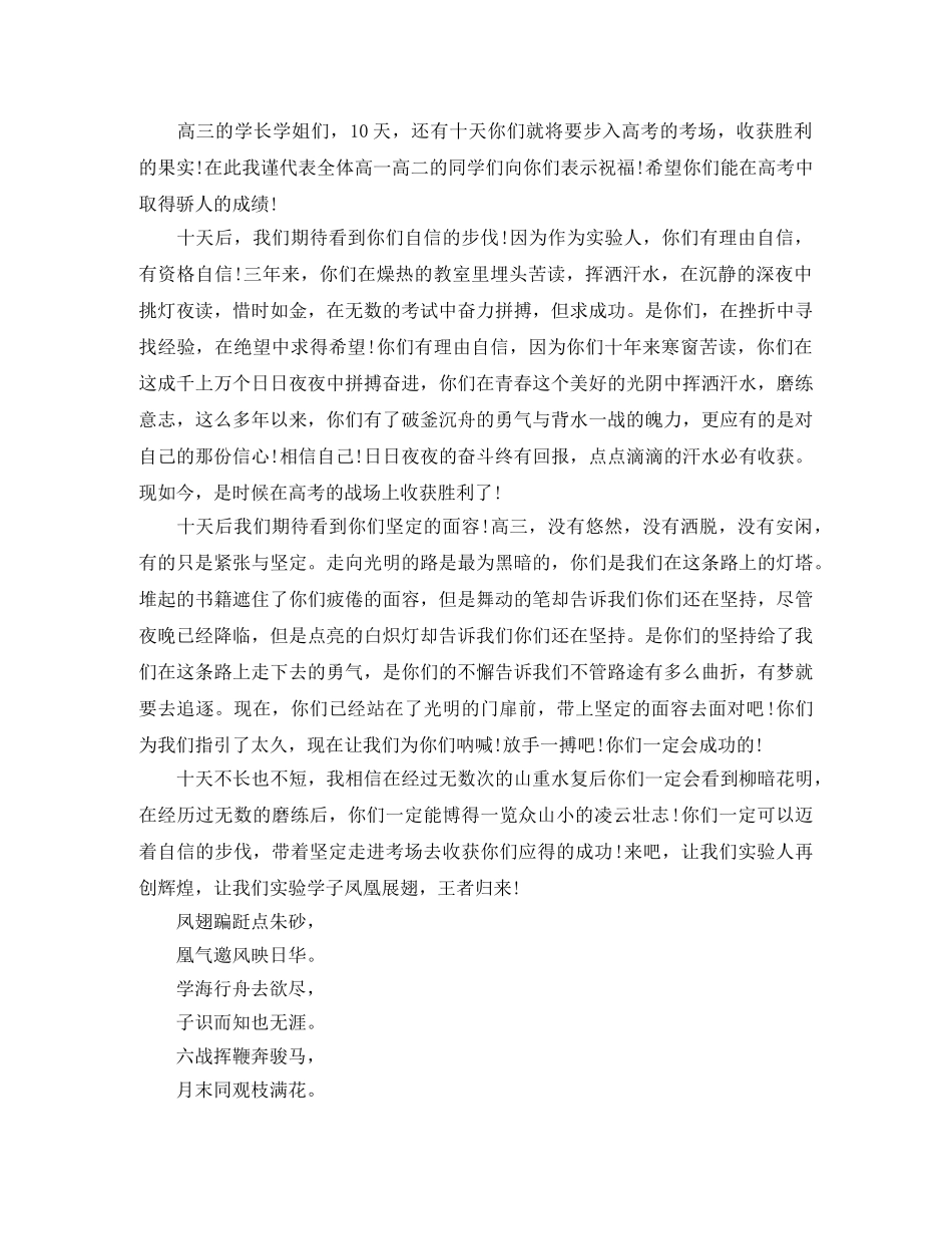 高考主题国旗下讲话稿 _第2页