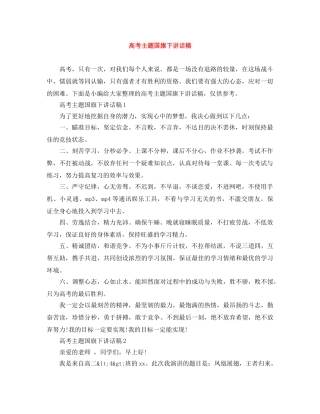 高考主题国旗下讲话稿 