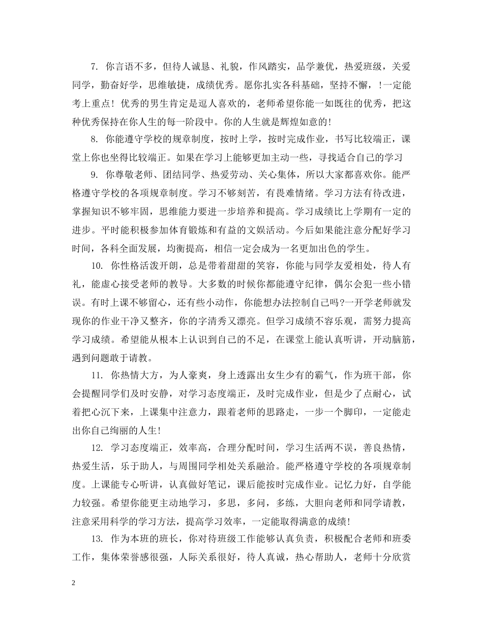 高考个人鉴定评语 _第2页