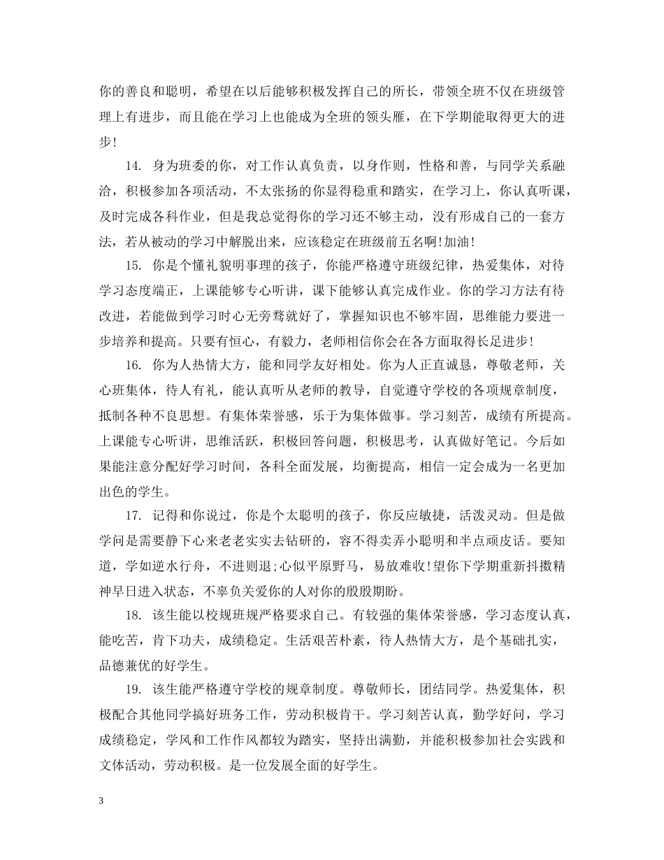 高考个人鉴定评语 _第3页