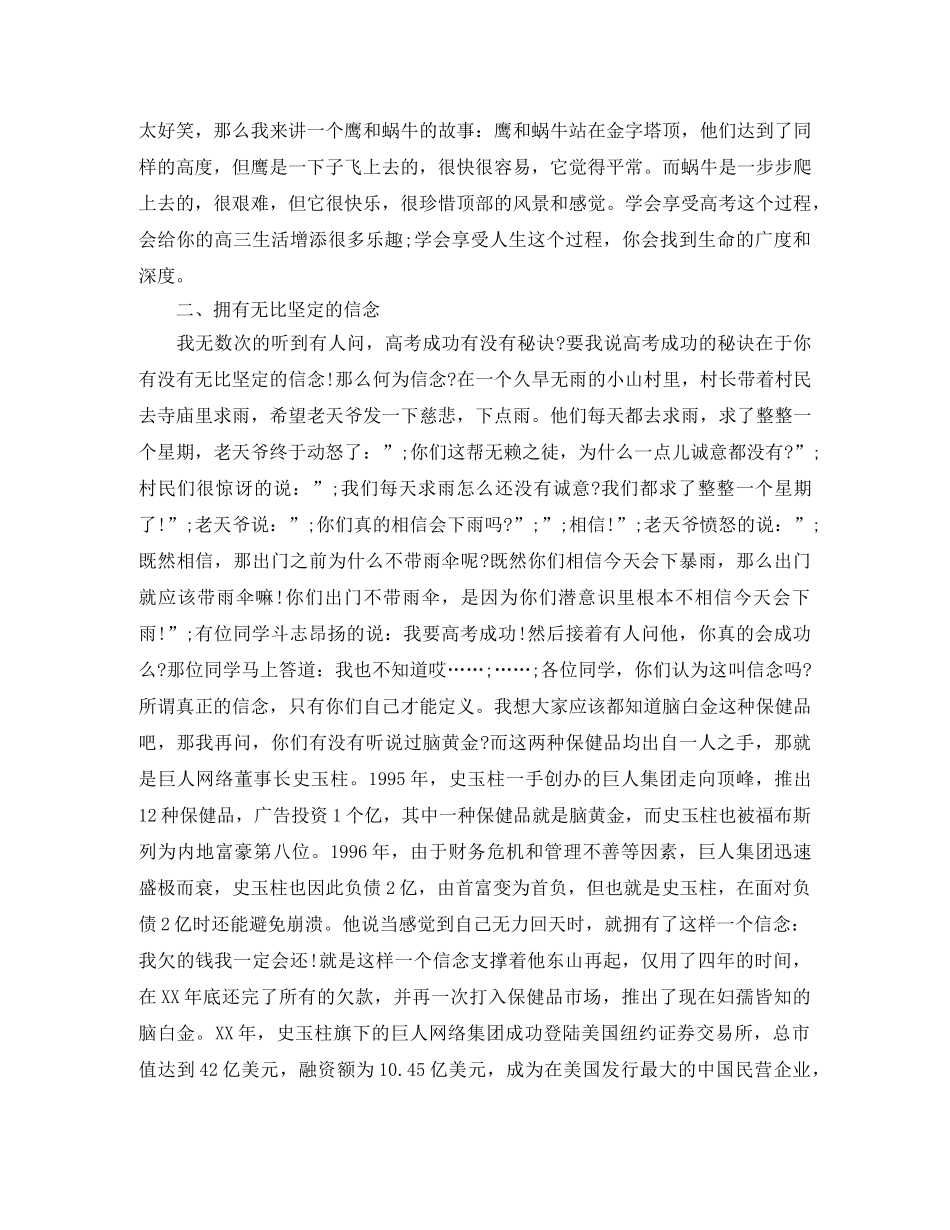 高考与梦想励志演讲稿 _第2页