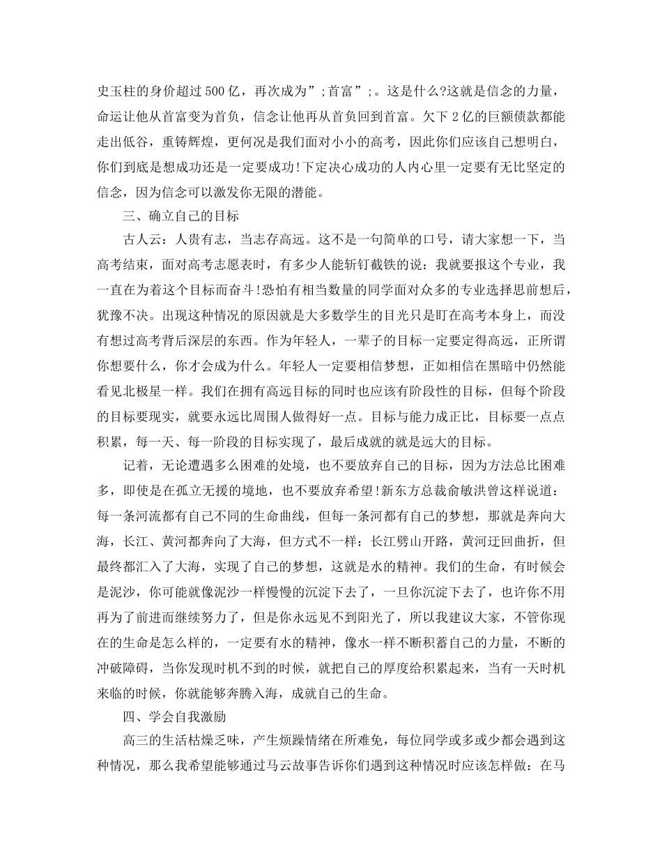 高考与梦想励志演讲稿 _第3页