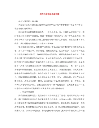 高考与梦想励志演讲稿 