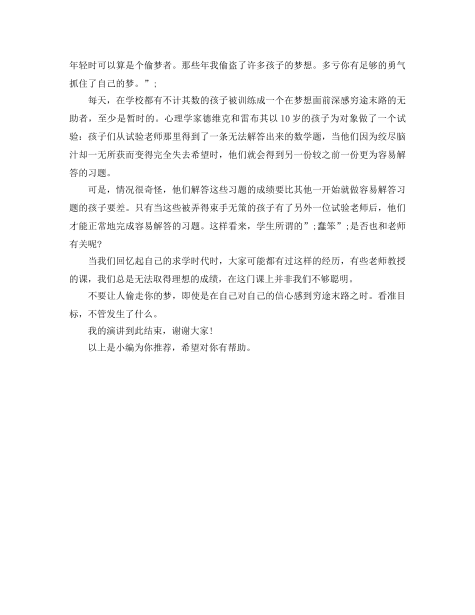 高考《不能让人偷走梦想》励志演讲稿 _第2页