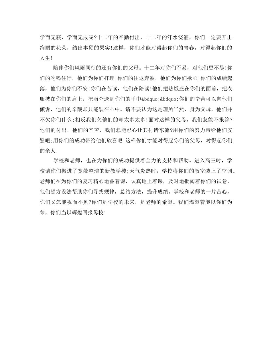 高考200天励志演讲稿 _第2页