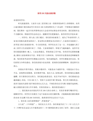 高考200天励志演讲稿 