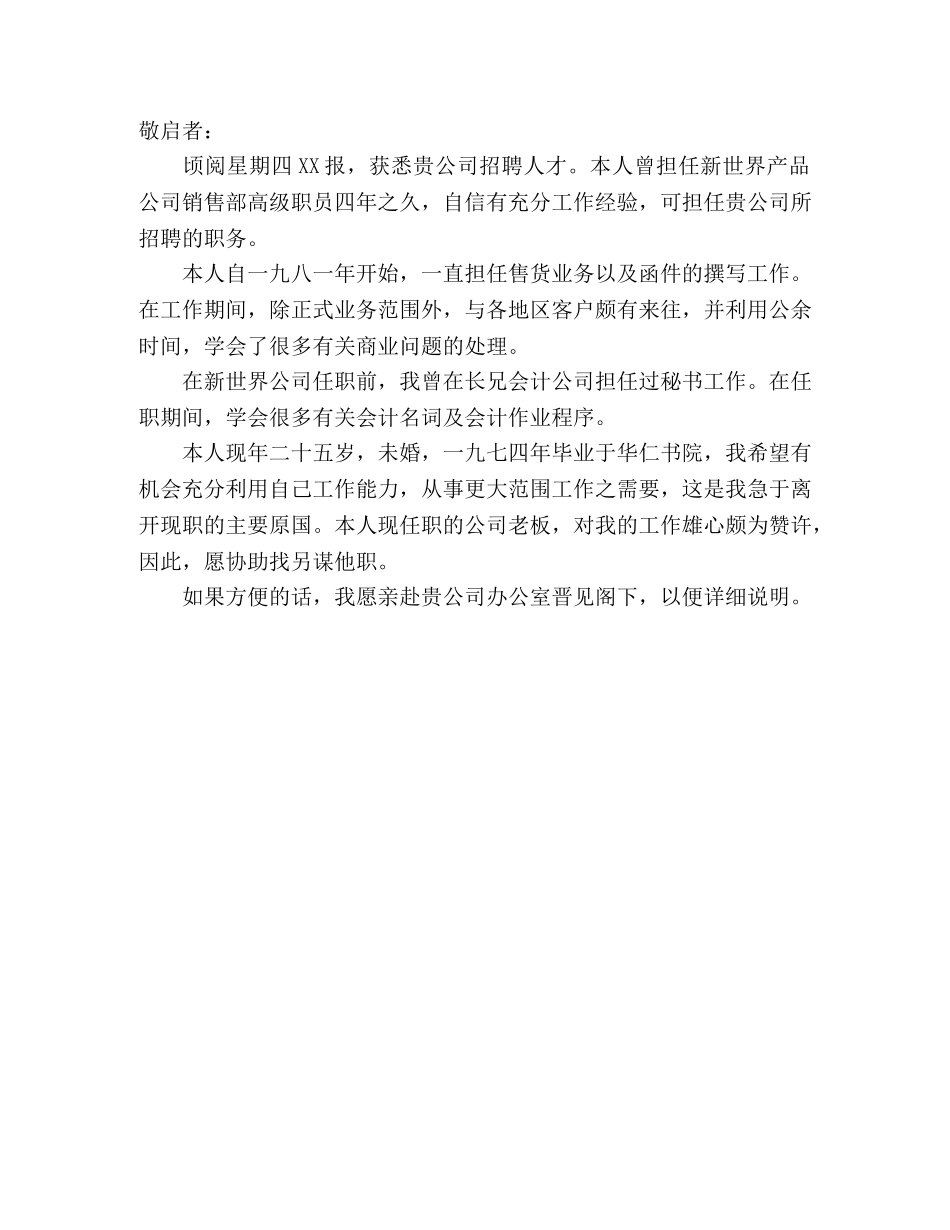 高级销售英文求职自荐信 _第2页