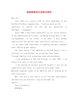 高级销售英文求职自荐信 